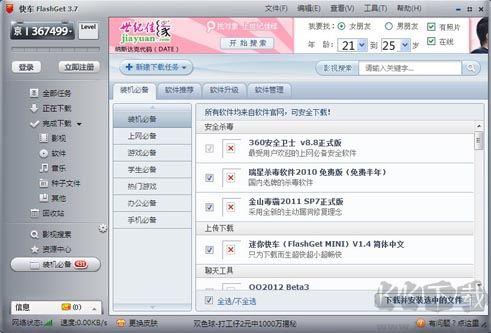 快车(FlashGet)电脑版