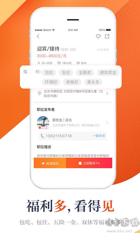 店长直聘最新版
