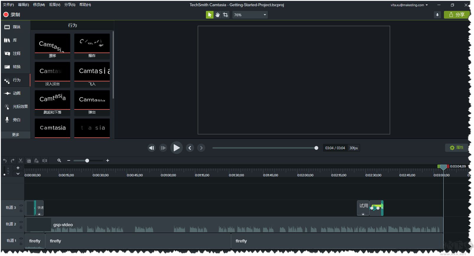 Camtasia Studio中文版