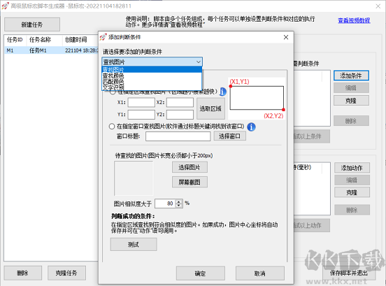 极速鼠标连点器最新版