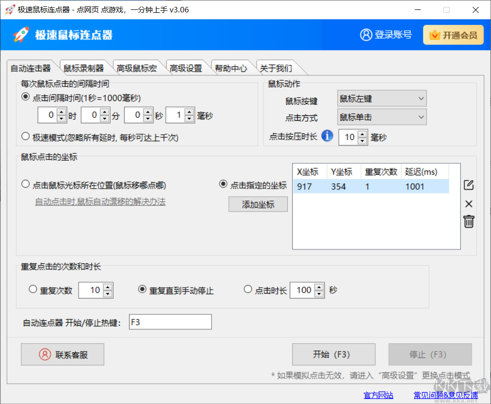 极速鼠标连点器最新版