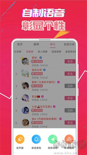 萌我变声器最新版