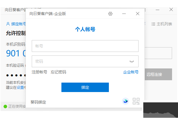 向日葵企业版