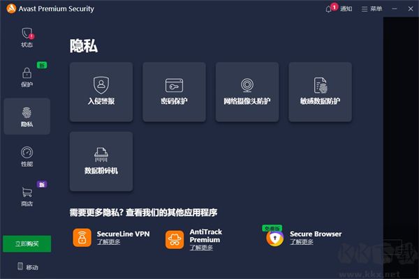 Avast Premium Security(防病毒杀毒软件)