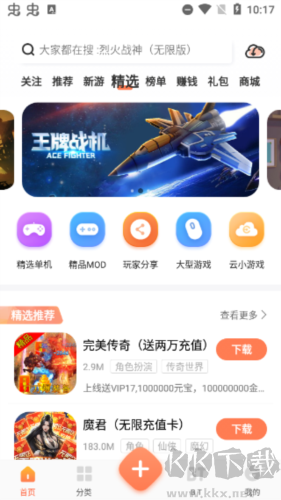 骑士助手app3