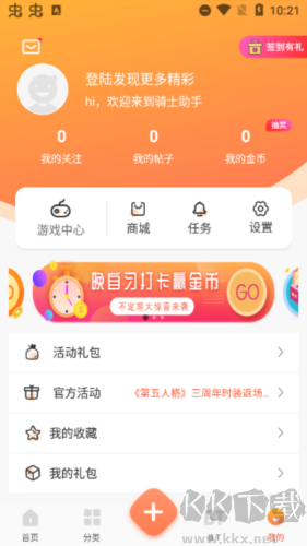 骑士助手app6