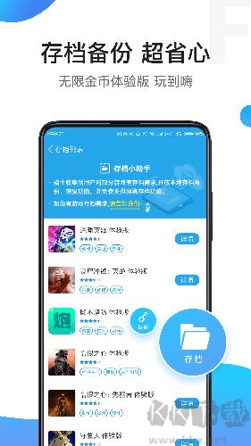 骑士助手APP