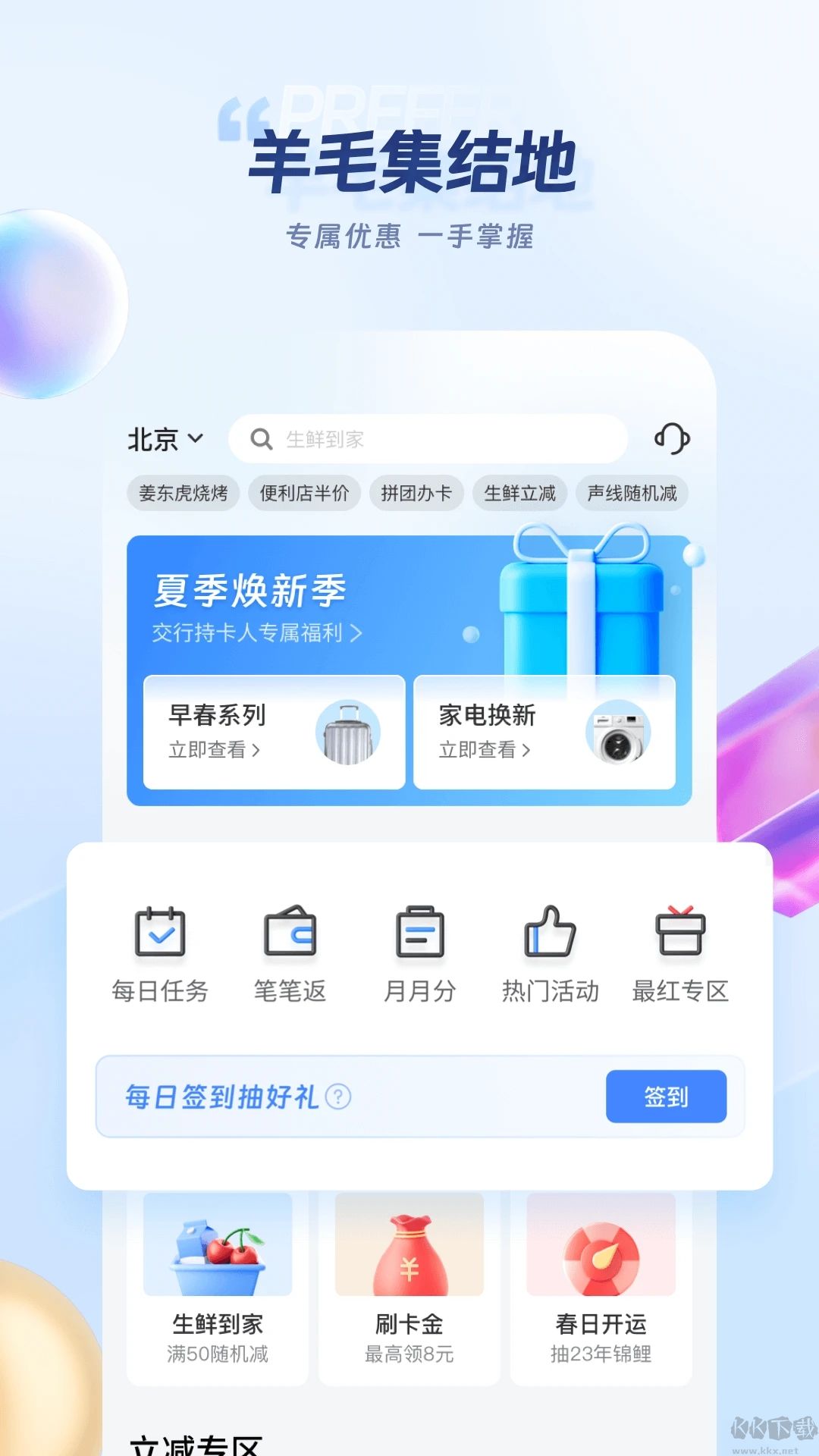 买单吧安卓版