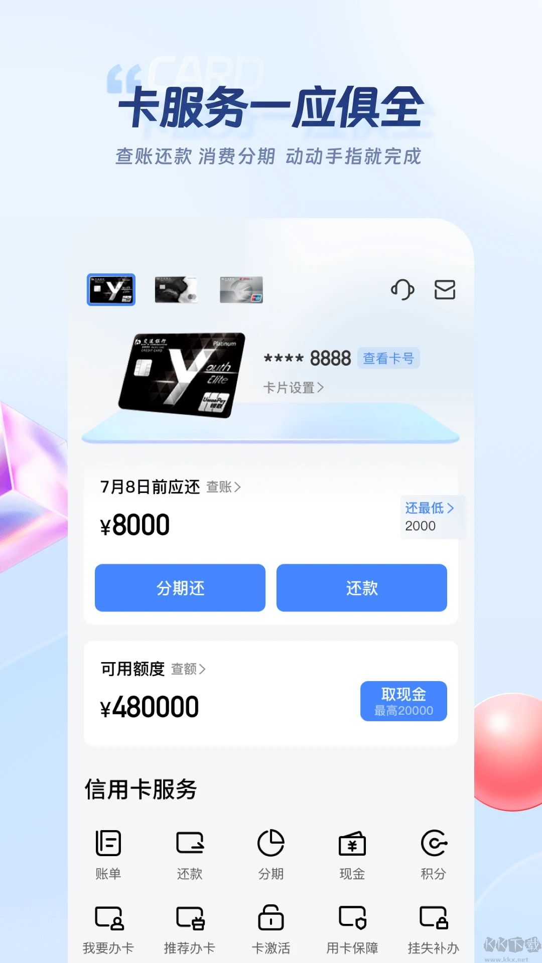 买单吧安卓版