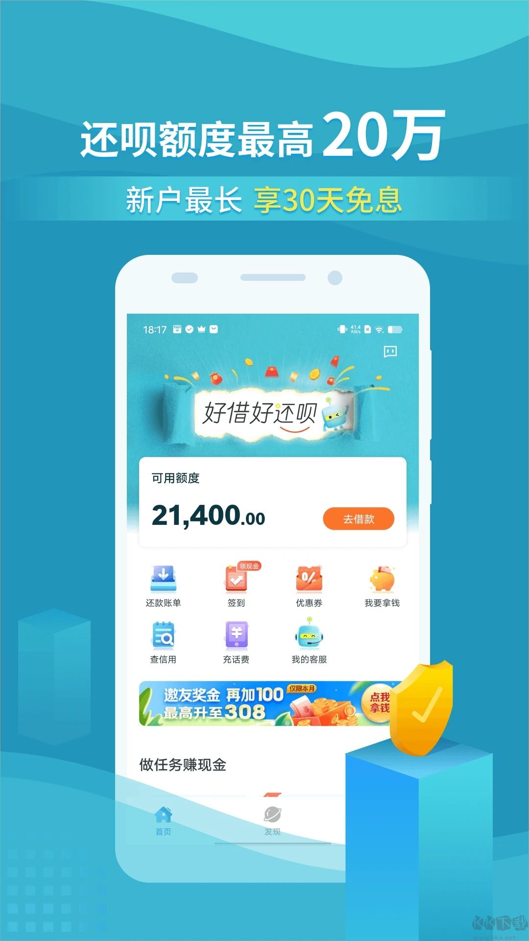 还呗app最新版