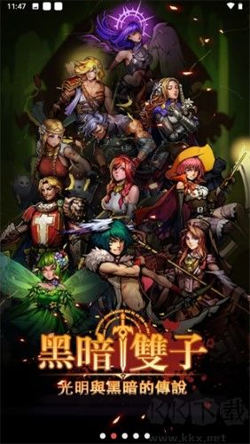 黑暗双子最新版