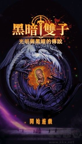 黑暗双子最新版