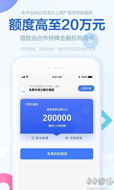 分期乐借钱app全新版