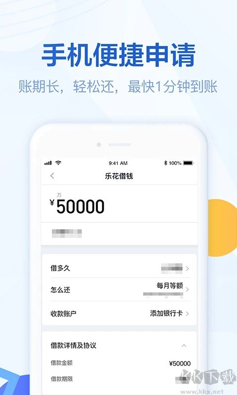 分期乐借钱app全新版