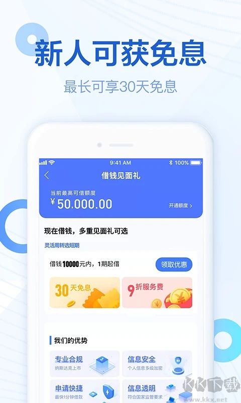 分期乐借钱app全新版