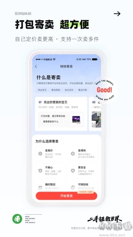 转转app免费版