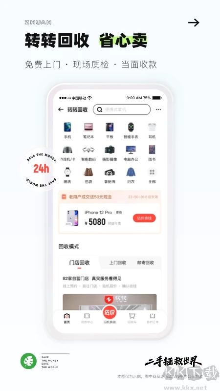 转转app免费版