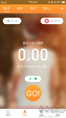 智慧手环3app最新版