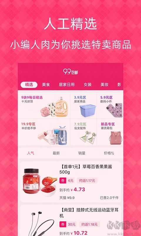 1元天天抢安卓版