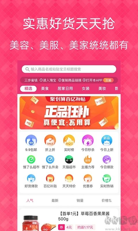 1元天天抢安卓版