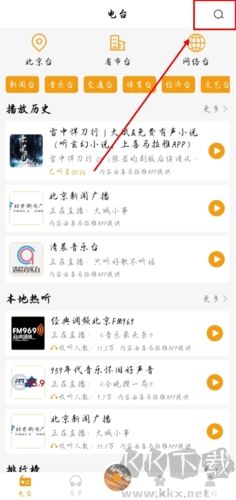 手机收音机app怎么搜台频道图片1