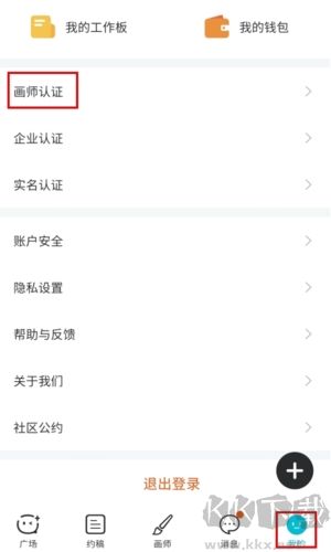 画加app怎么认证画师图片1