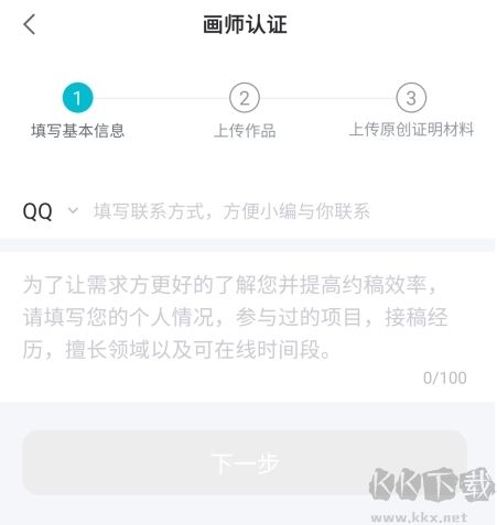 画加app怎么认证画师图片2