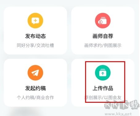 画加app怎么上传作品图片2
