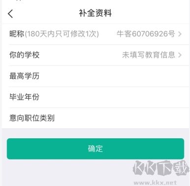 牛客网怎么用软件注册步骤2