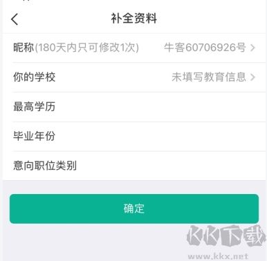 牛客网怎么用软件注册步骤2