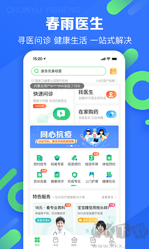 春雨医生app