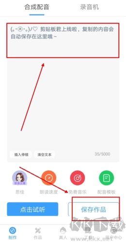 培音配音app怎么导入音频图片1