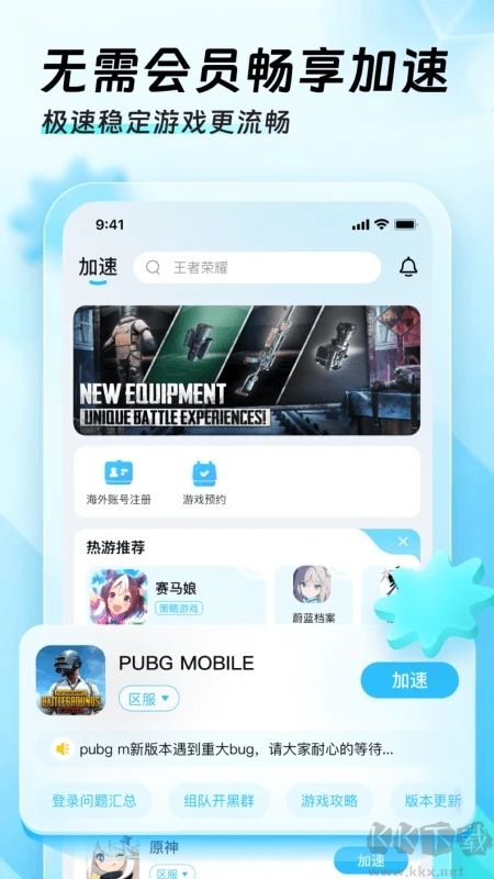 迅猛兔加速器app手机版