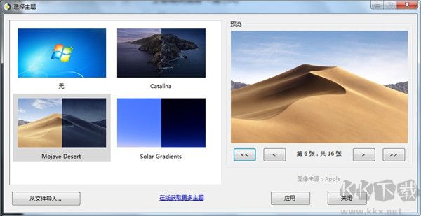 WinDynamicDesktop(动态桌面壁纸软件)