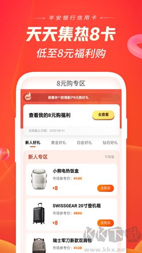 平安口袋银行app