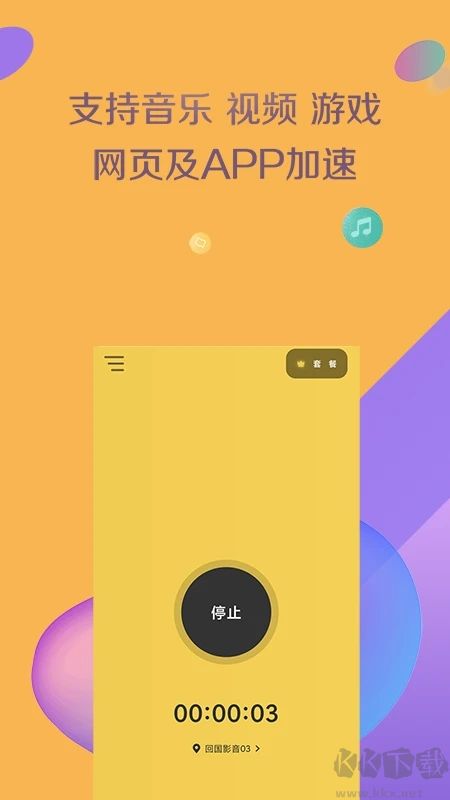 黑洞加速器app安卓版