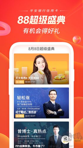 平安银行手机银行app3
