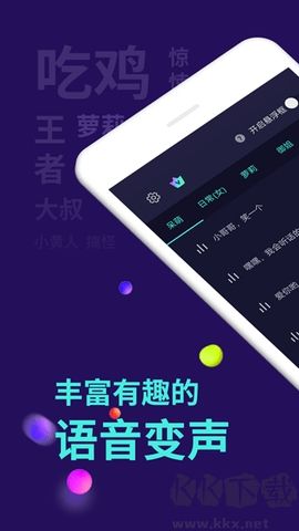 变声大师最新版