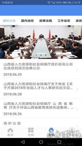 民生山西安卓版