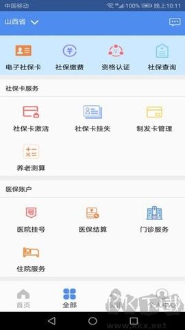 民生山西安卓版