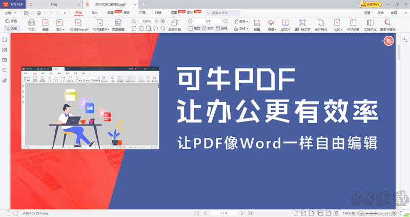 可牛PDF官方版