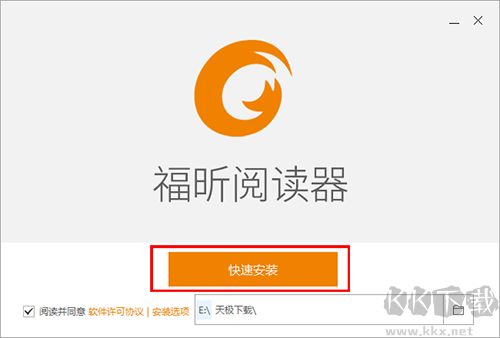 福昕PDF阅读器最新版