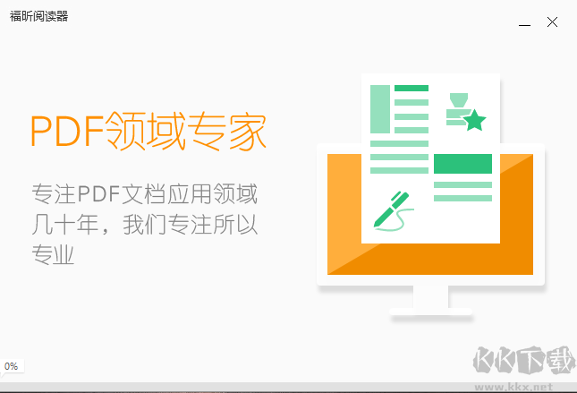 福昕PDF阅读器最新版