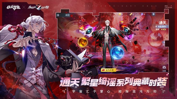 非人学园安卓版