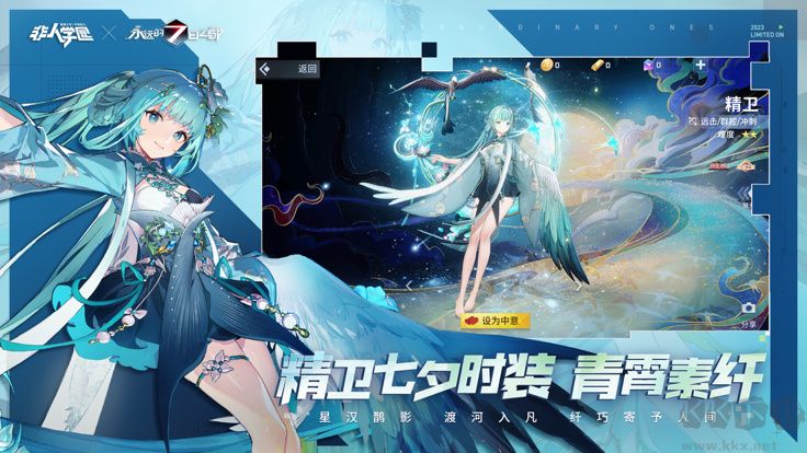 非人学园安卓版