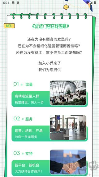 小乔来了(生活服务)