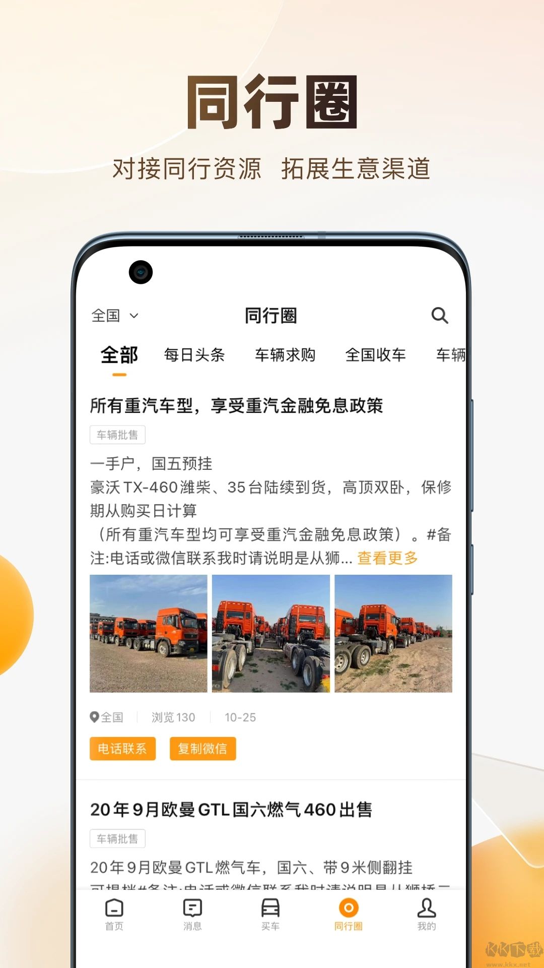 狮桥二手车app最新版