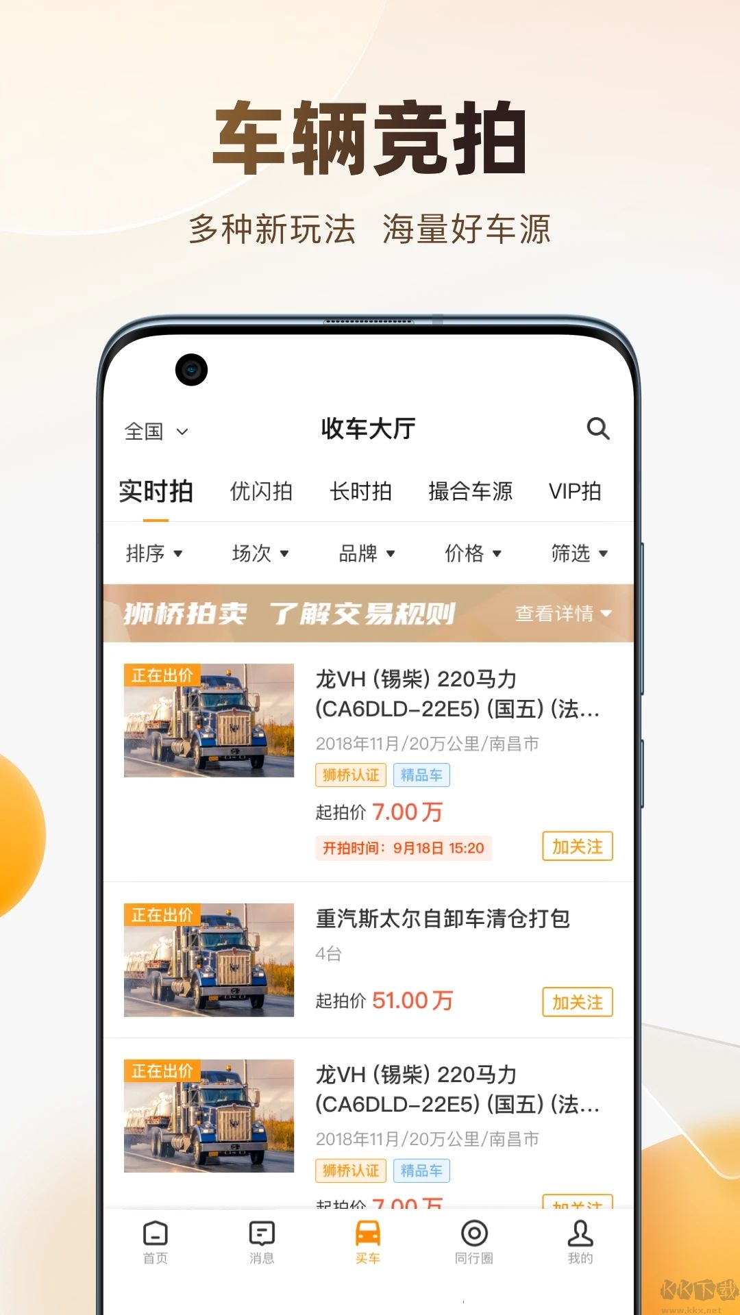 狮桥二手车app最新版