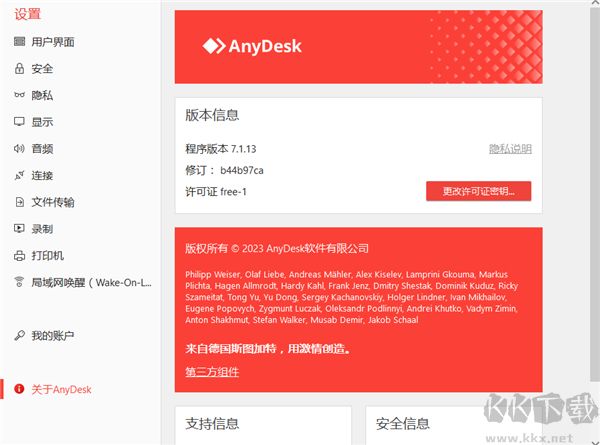 AnyDesk(远程桌面控制软件)