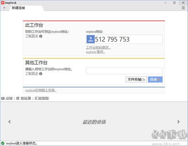 AnyDesk(远程桌面控制软件)